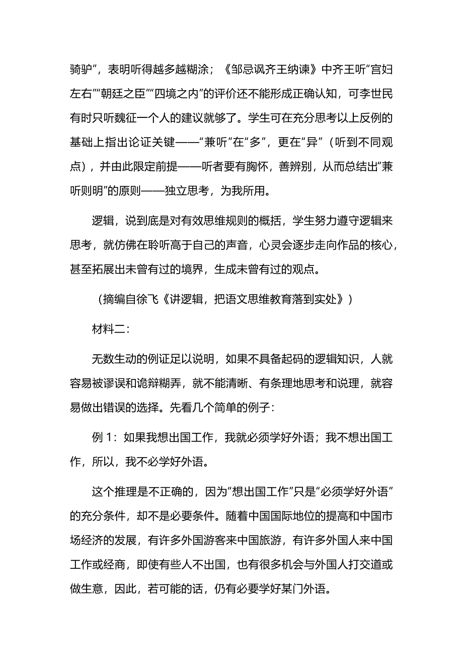 江西省2024-2025学年高三上学期12月语文检测题及参考答案_第3页