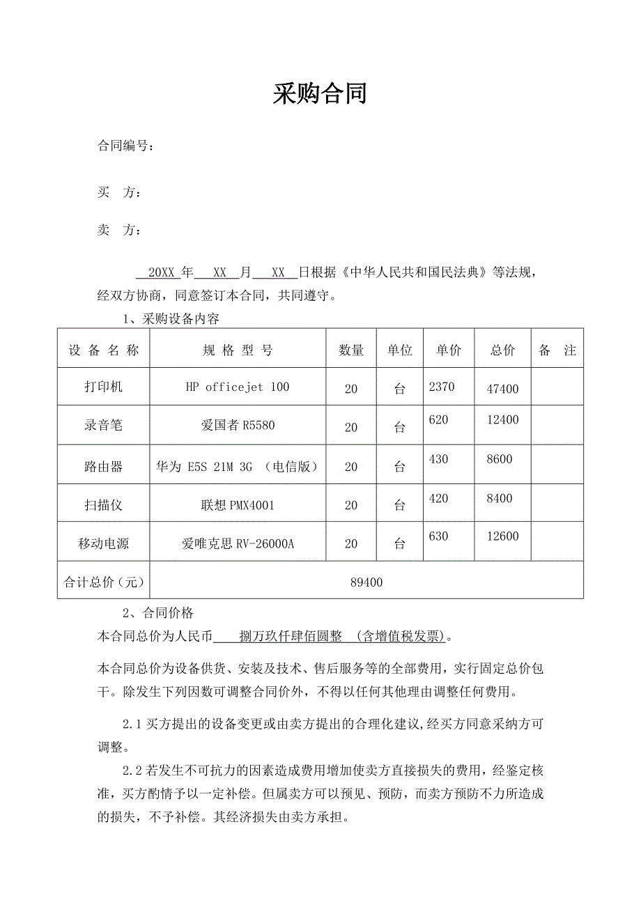 11服务器采购合同服务器合同_第1页