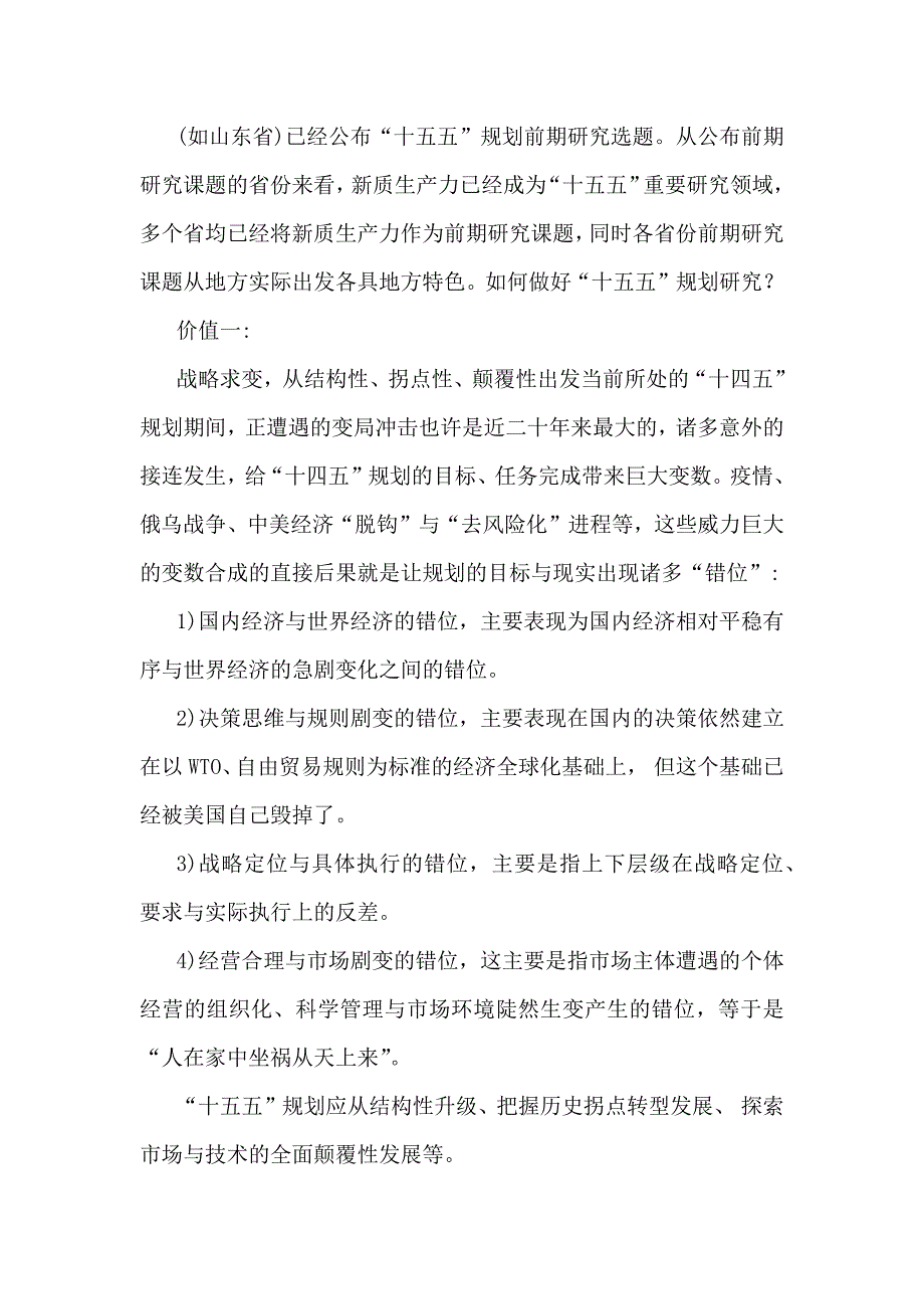 2025年“十五五”规划研究和编制工作座谈会上的研讨发言稿2800字文_第3页