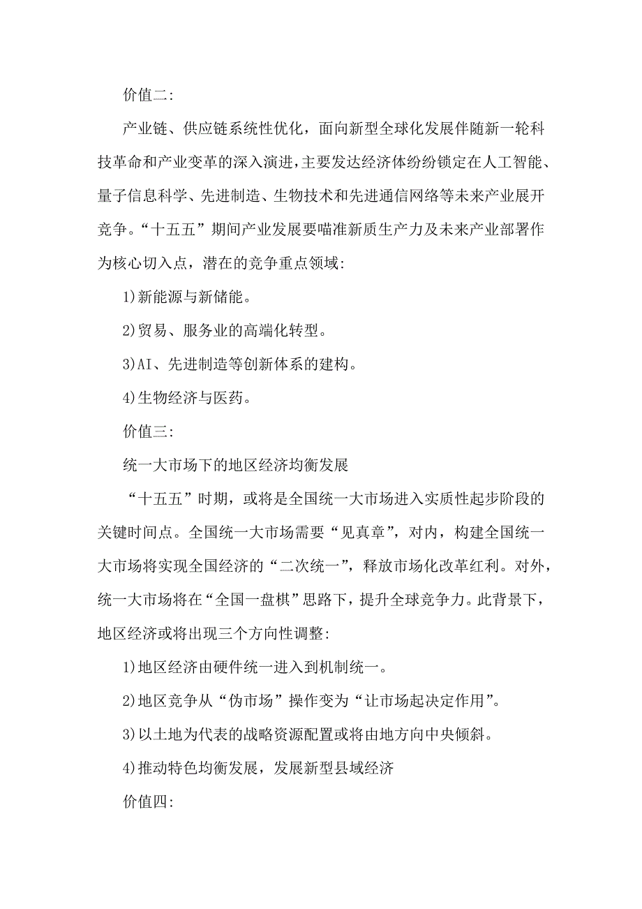 2025年“十五五”规划研究和编制工作座谈会上的研讨发言稿2800字文_第4页