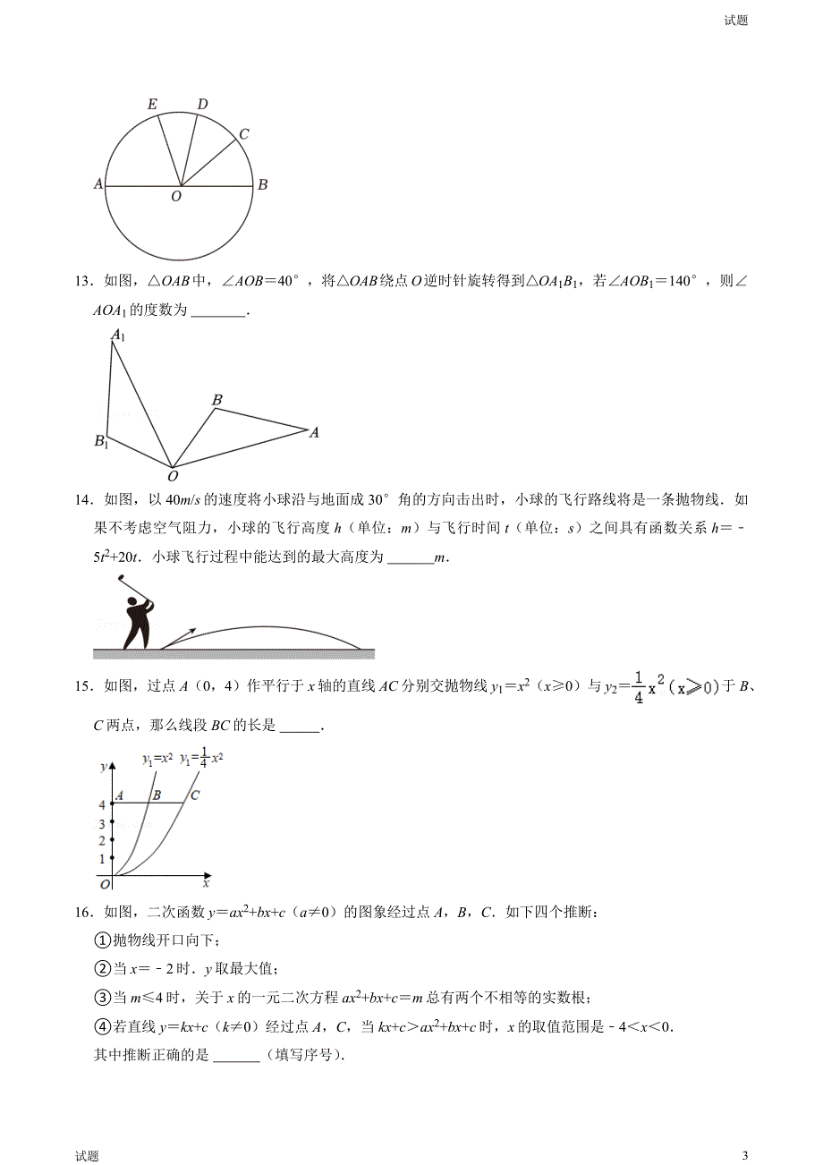 2023-2024学年北京人朝分校初三（上）期中数学试题及答案_第3页