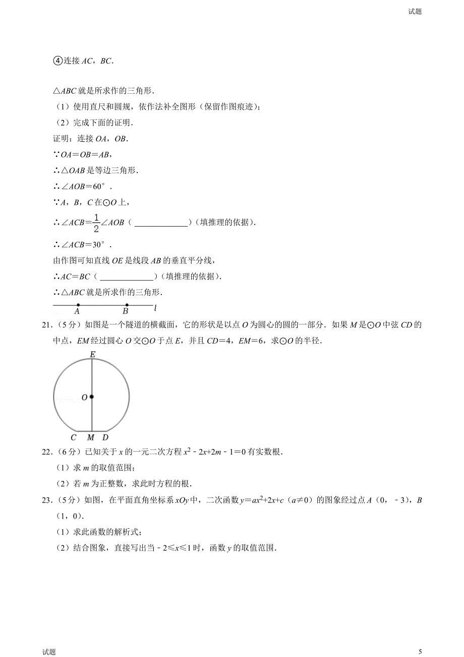 2023-2024学年北京人朝分校初三（上）期中数学试题及答案_第5页