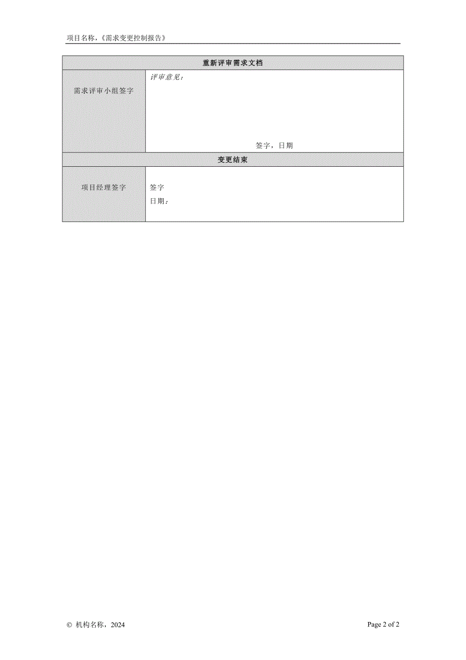 04-02需求变更控制报告_第2页