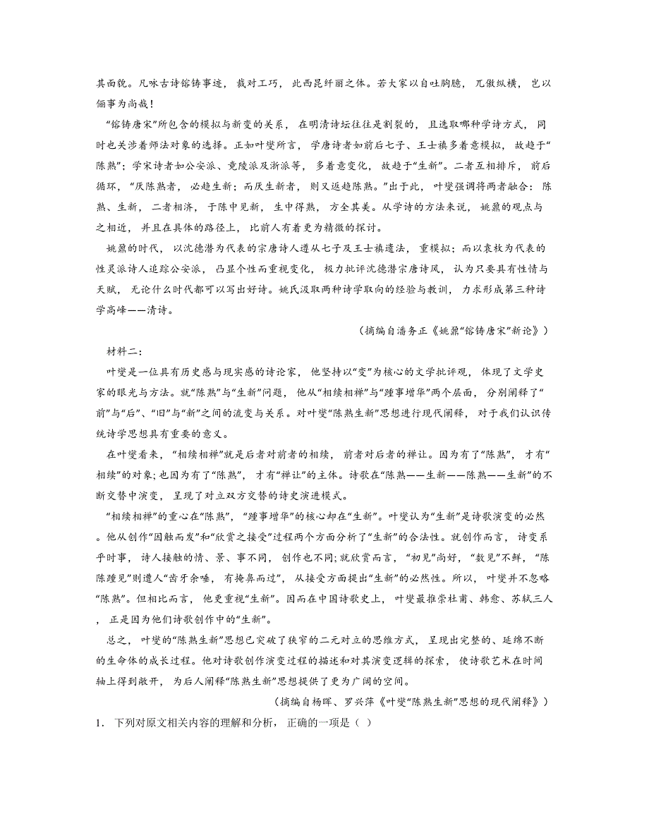 2024—2025学年黑龙江省哈尔滨市师范大学附属中学高三上学期期中考试语文试卷_第2页