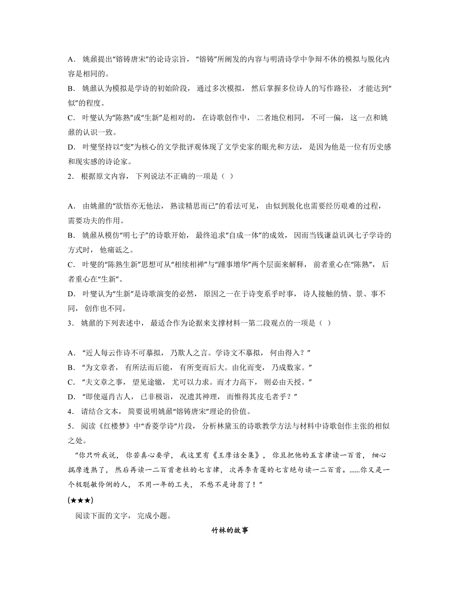 2024—2025学年黑龙江省哈尔滨市师范大学附属中学高三上学期期中考试语文试卷_第3页