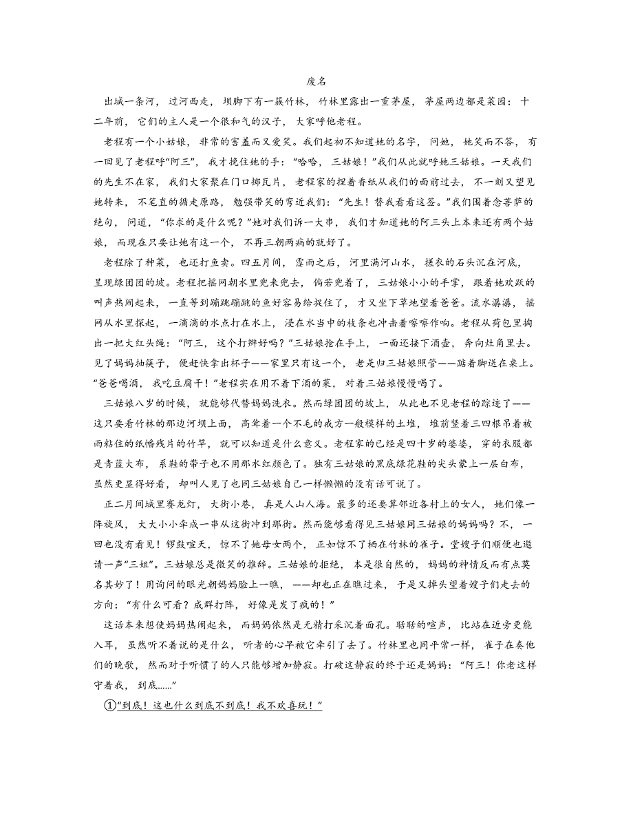 2024—2025学年黑龙江省哈尔滨市师范大学附属中学高三上学期期中考试语文试卷_第4页