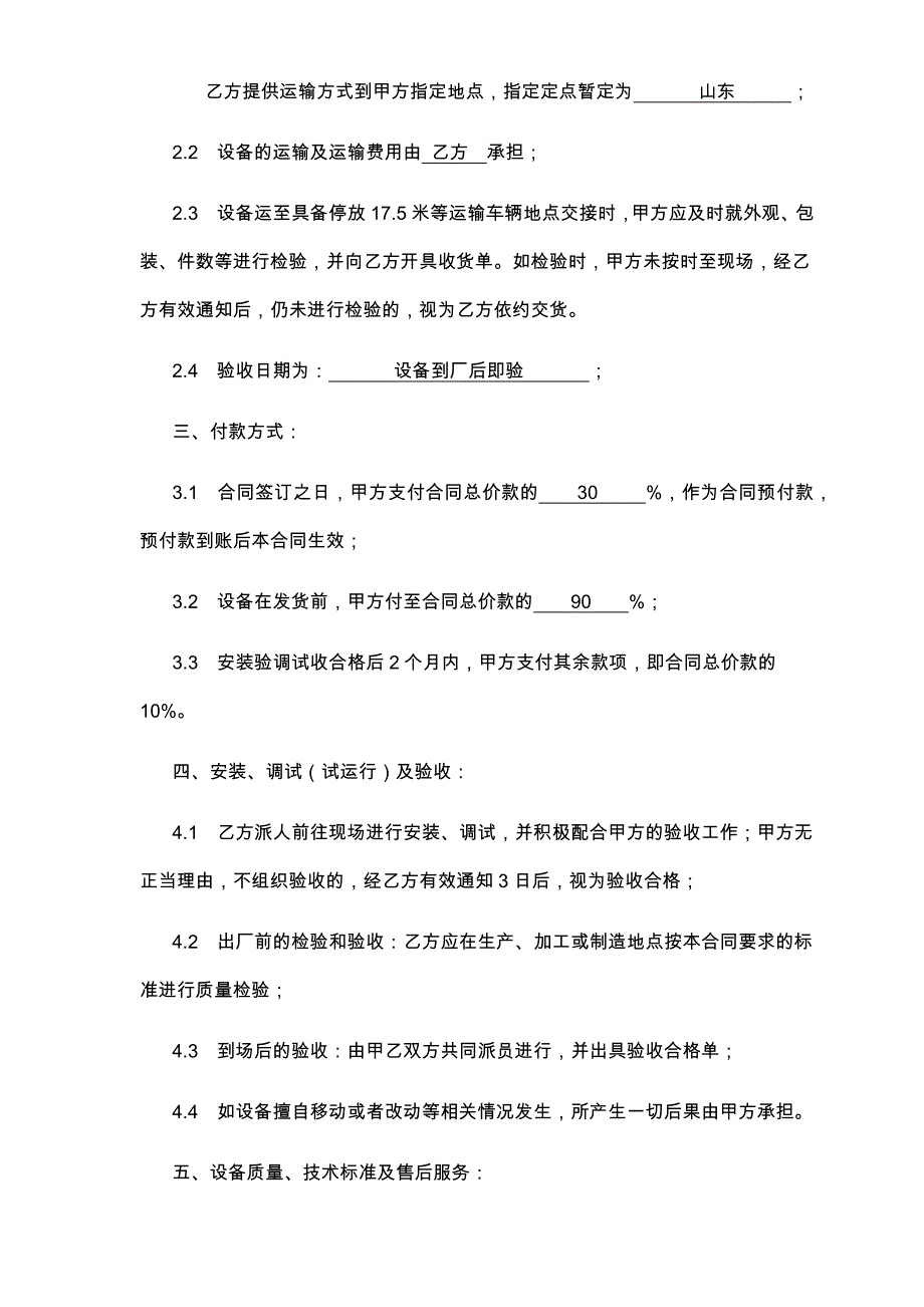 6设备采购合同书_第2页