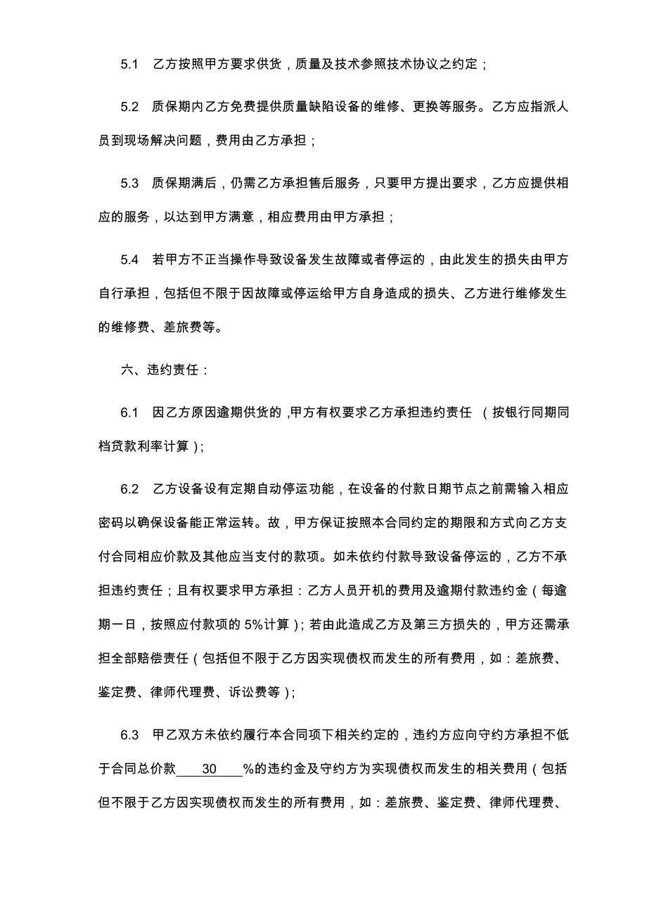 6设备采购合同书_第3页