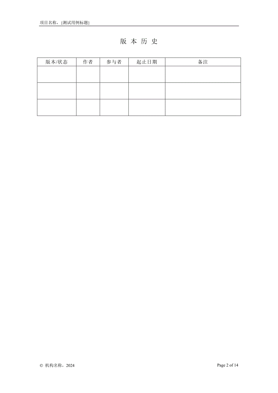 07-01测试用例_第2页