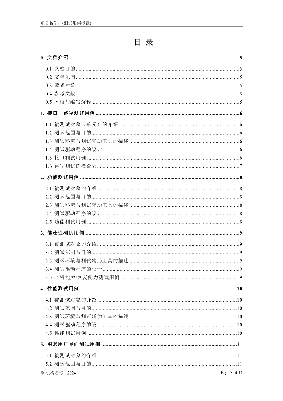 07-01测试用例_第3页