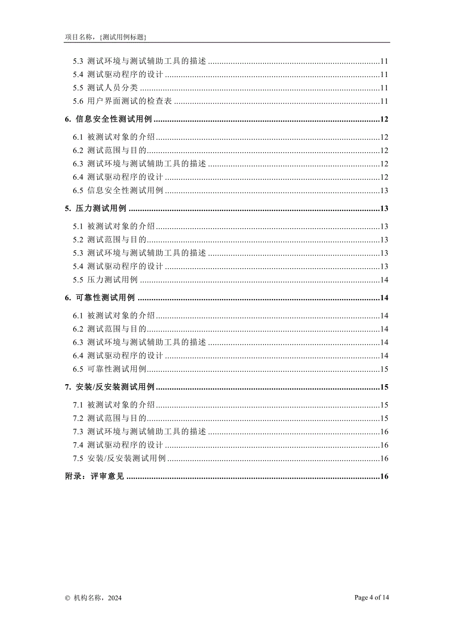 07-01测试用例_第4页