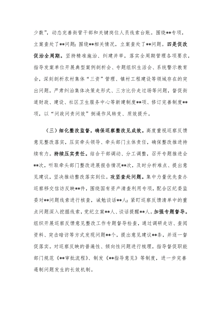 街道纪工委2024年工作总结及2025年计划_第3页