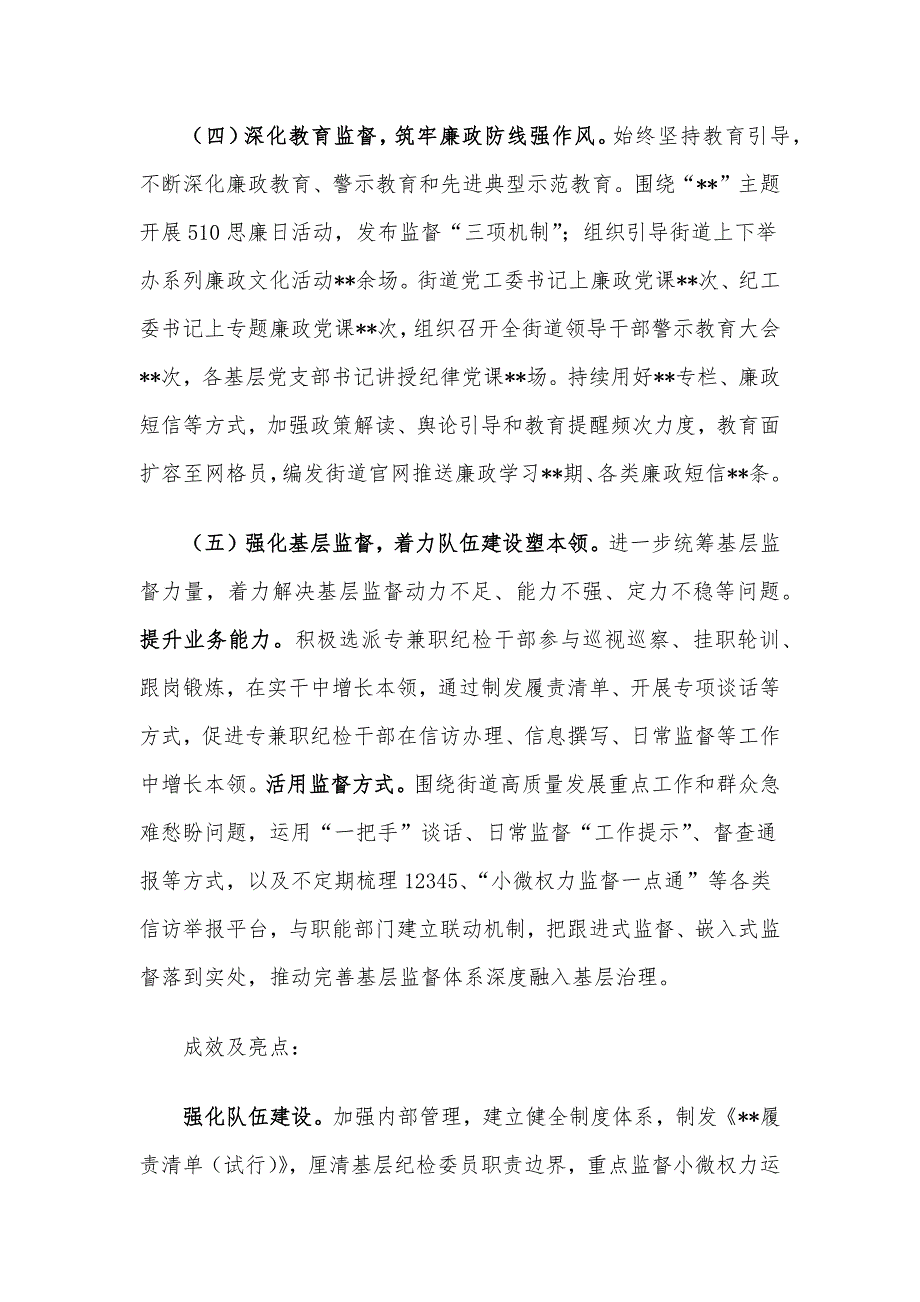 街道纪工委2024年工作总结及2025年计划_第4页