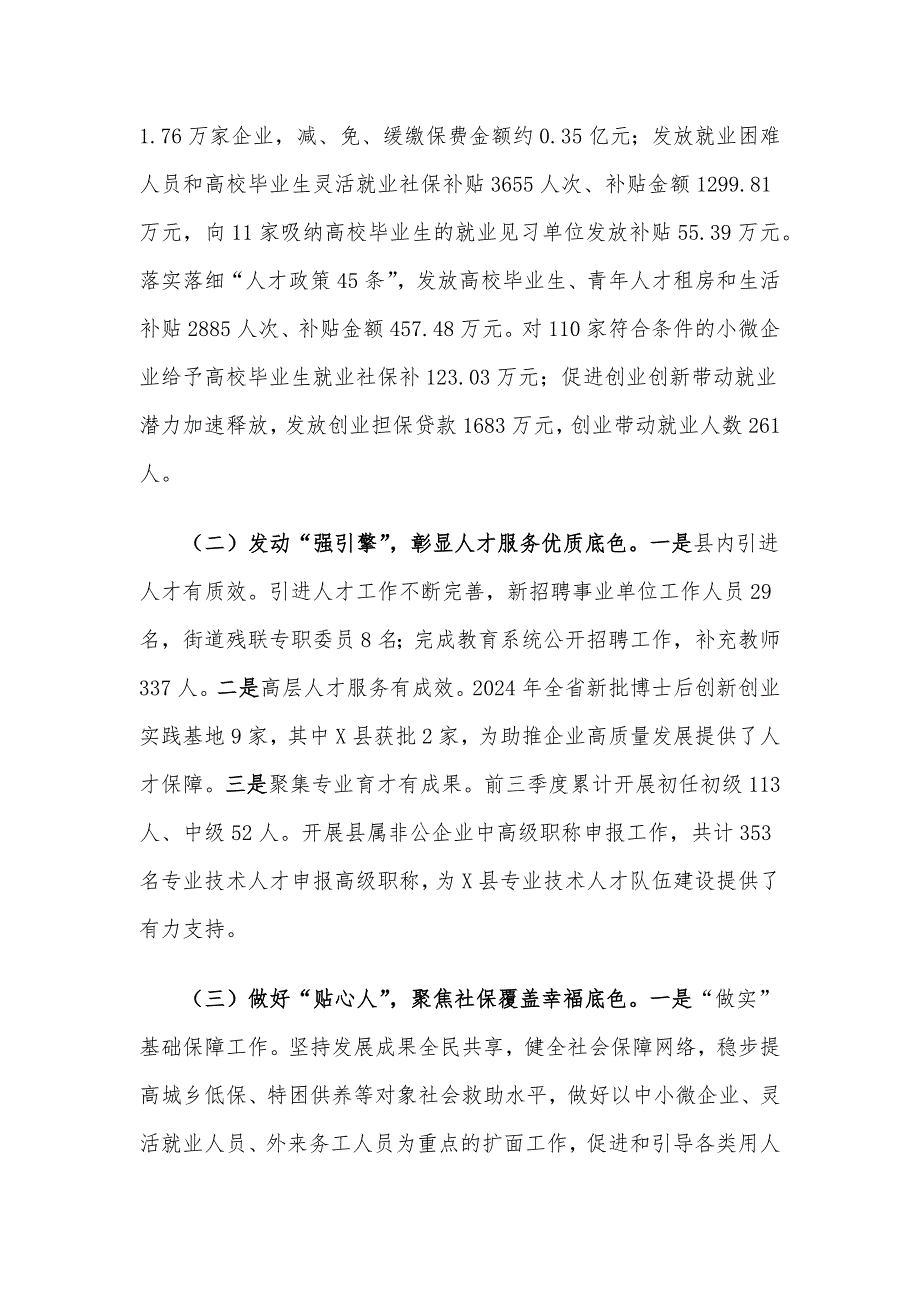 县2024年人社工作总结及2025年工作计划_第2页