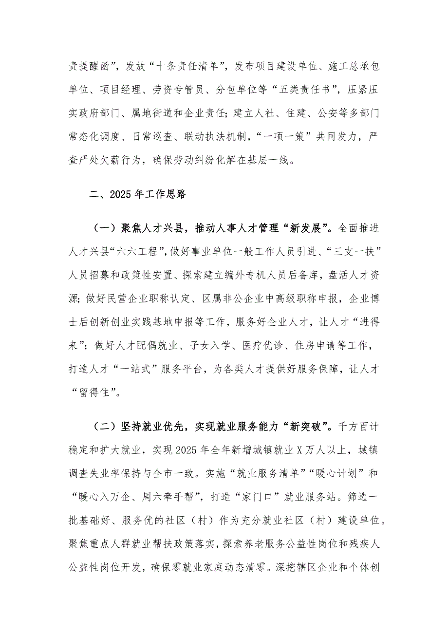 县2024年人社工作总结及2025年工作计划_第4页