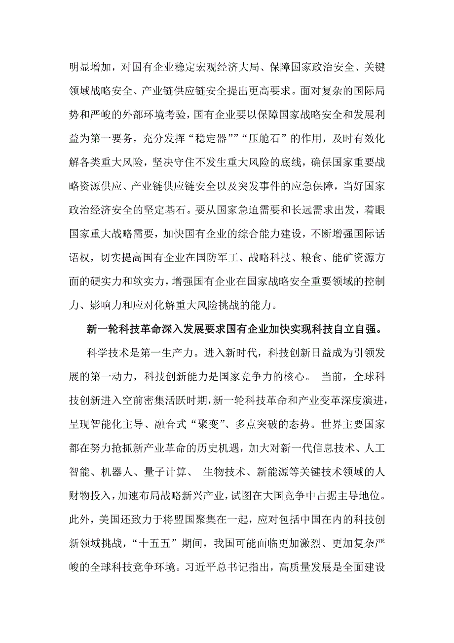 “十五五”规划研究和编制工作座谈会上的研讨发言稿3980字文_第2页