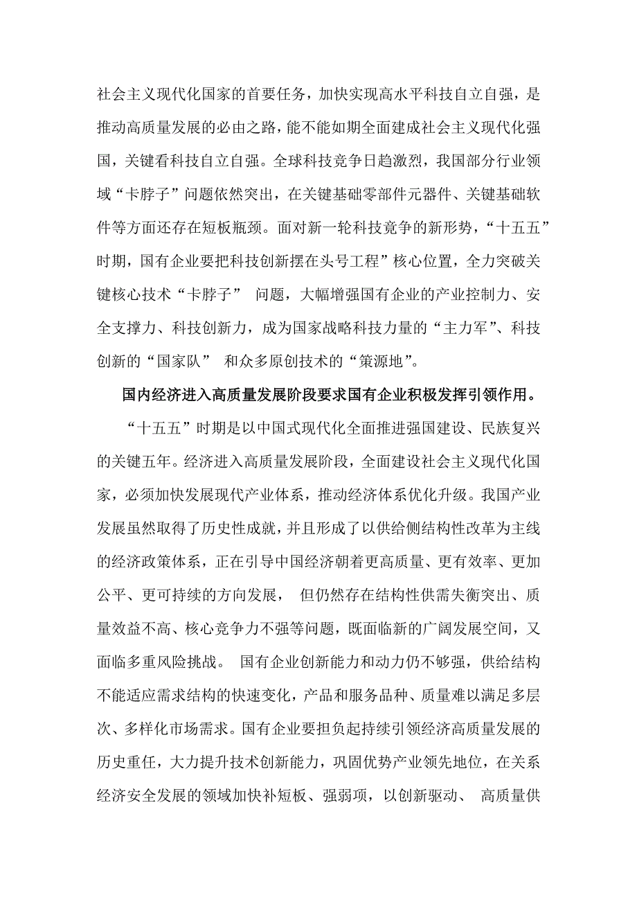 “十五五”规划研究和编制工作座谈会上的研讨发言稿3980字文_第3页