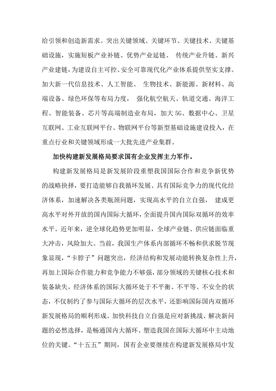 “十五五”规划研究和编制工作座谈会上的研讨发言稿3980字文_第4页