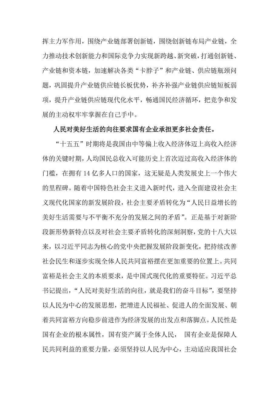 “十五五”规划研究和编制工作座谈会上的研讨发言稿3980字文_第5页