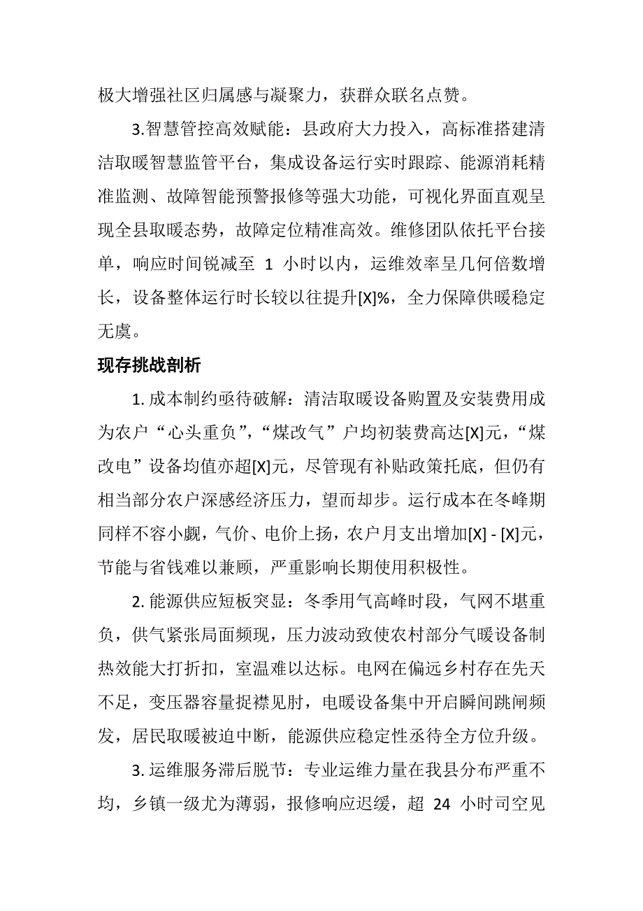 县域清洁取暖行动进度调研报告_第3页