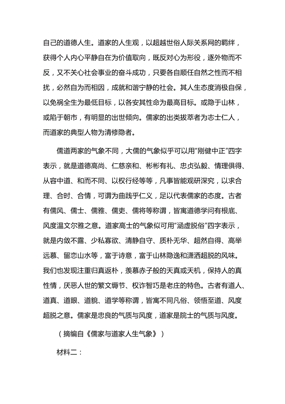 重庆市2024-2025学年高二上学期12月期中考试语文试题及参考答案_第2页