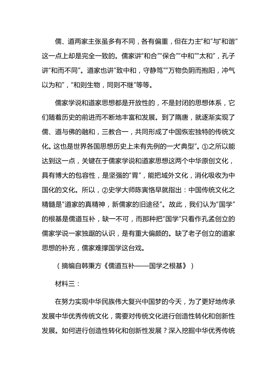 重庆市2024-2025学年高二上学期12月期中考试语文试题及参考答案_第3页