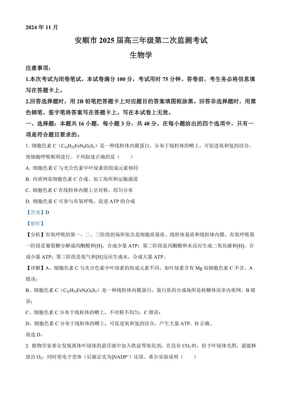 贵州省2024-2025学年高三上学期11月期中生物试题含解析_第1页