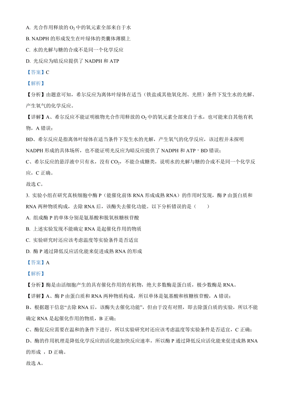 贵州省2024-2025学年高三上学期11月期中生物试题含解析_第2页