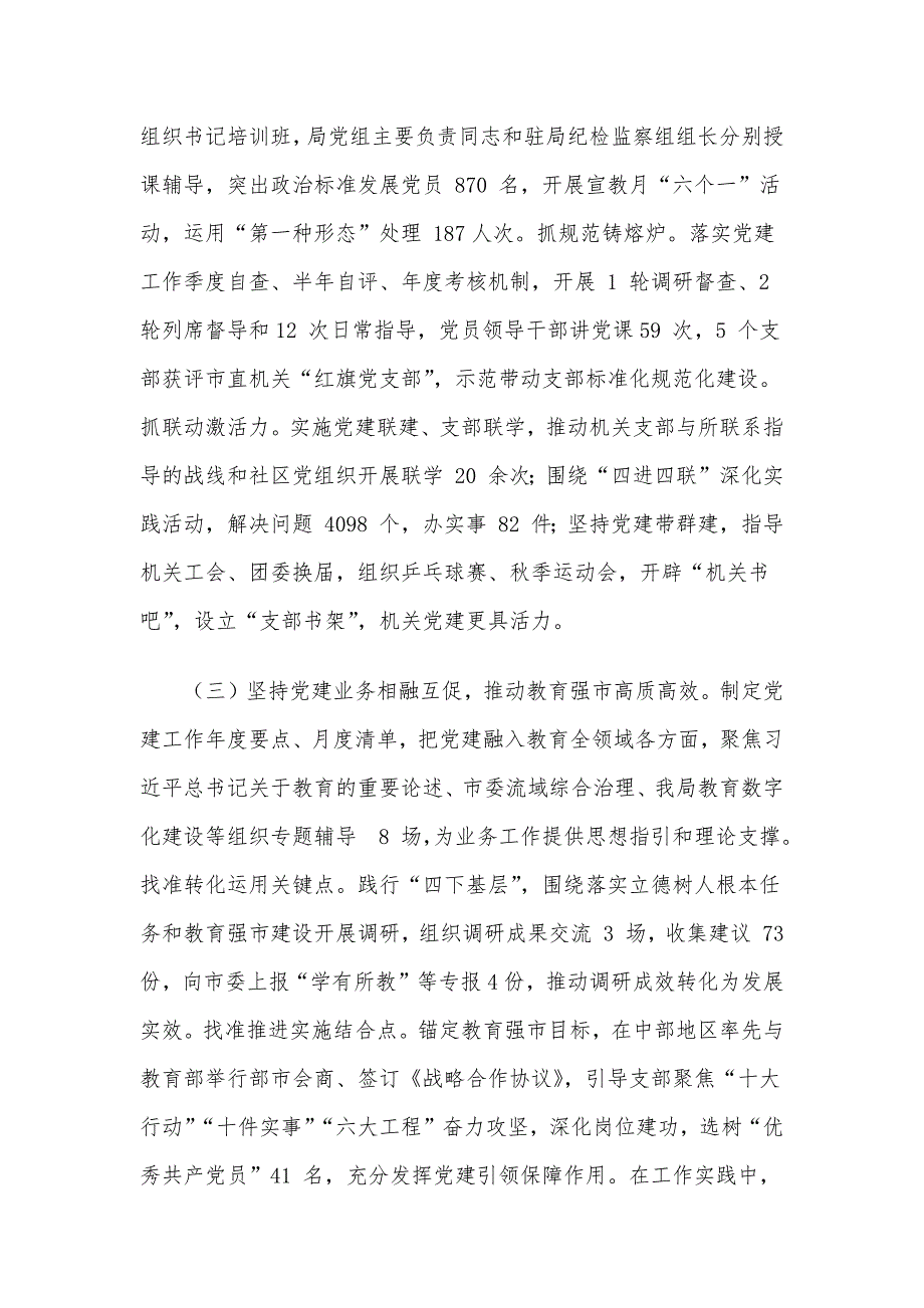 市教育局机关党委书记抓基层党建述职报告_第2页