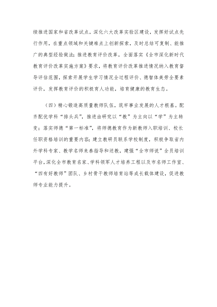 市教育局机关党委书记抓基层党建述职报告_第4页