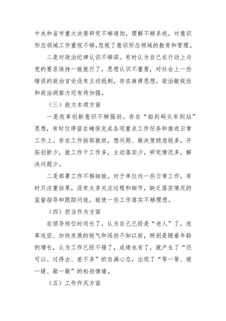 2024年六个对照个人剖析材料范文（三篇）_第2页