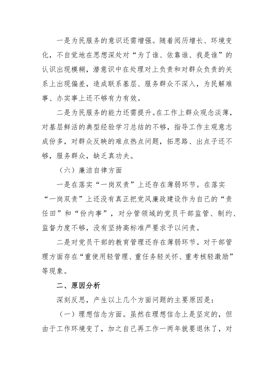 2024年六个对照个人剖析材料范文（三篇）_第3页