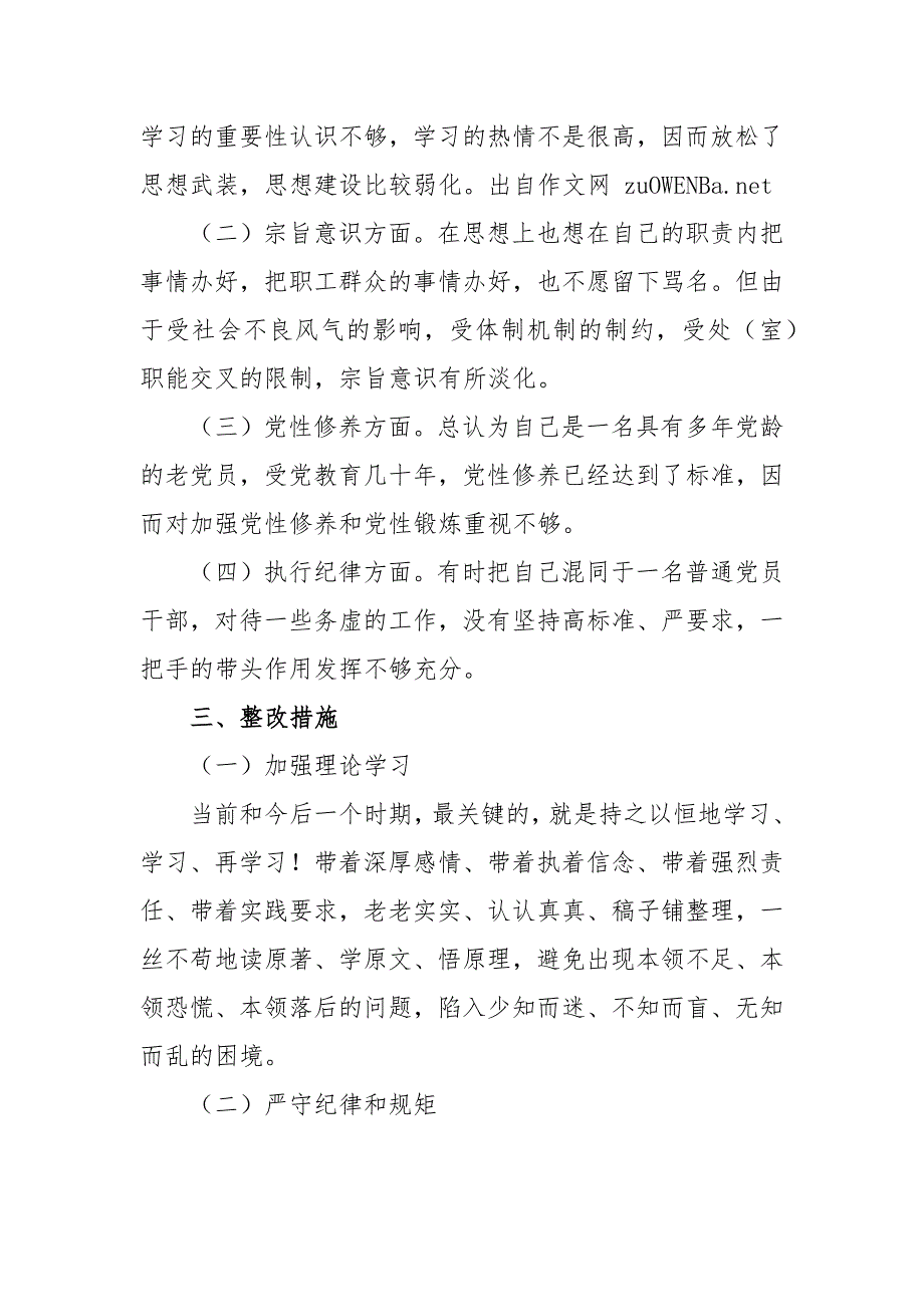 2024年六个对照个人剖析材料范文（三篇）_第4页