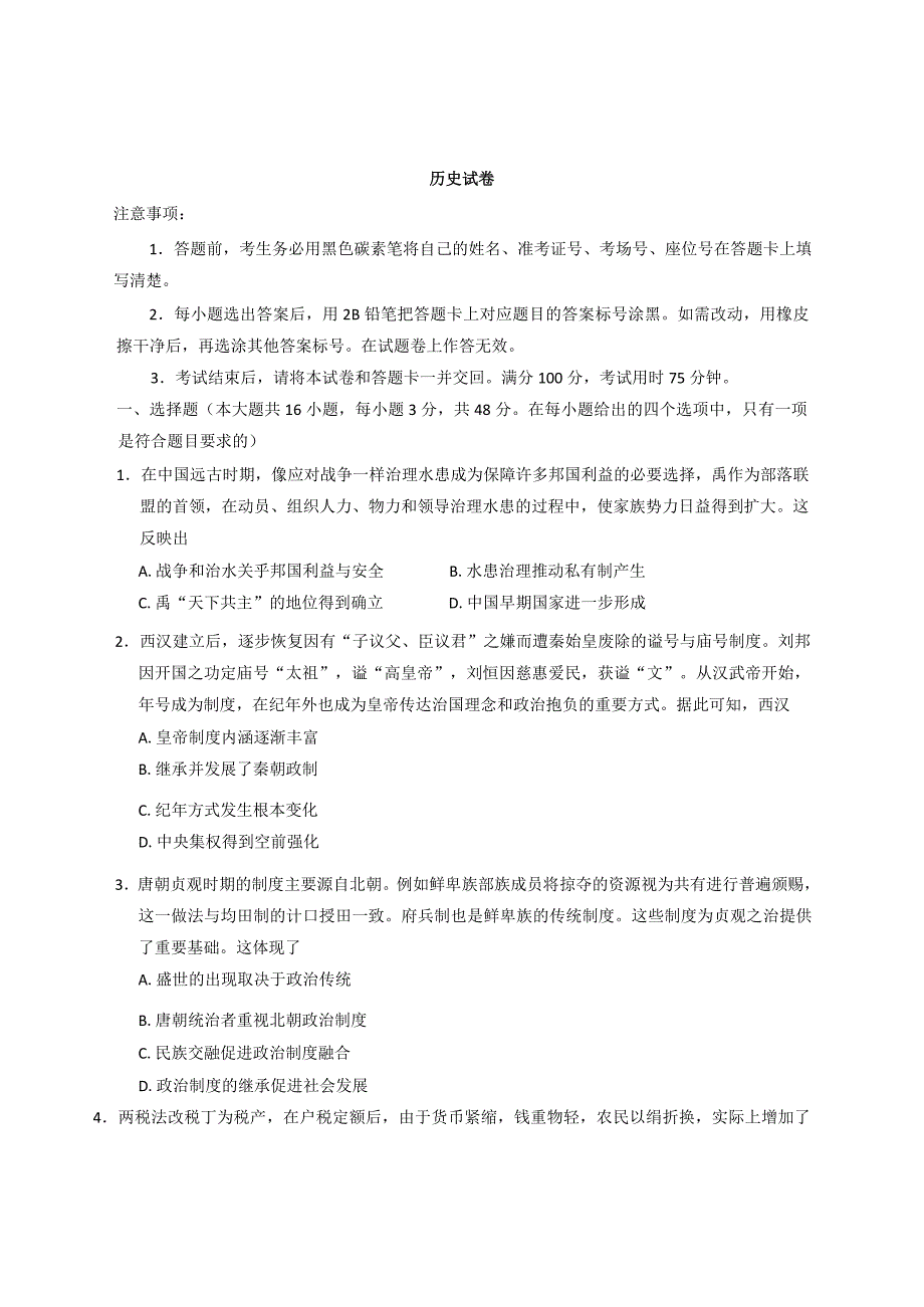 贵州省2024-2025学年高三上学期11月期中考试 历史含解析_第1页