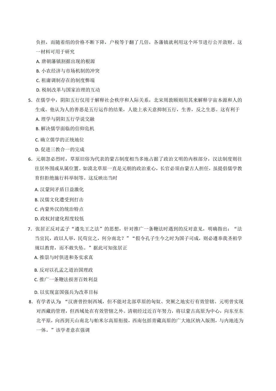 贵州省2024-2025学年高三上学期11月期中考试 历史含解析_第2页