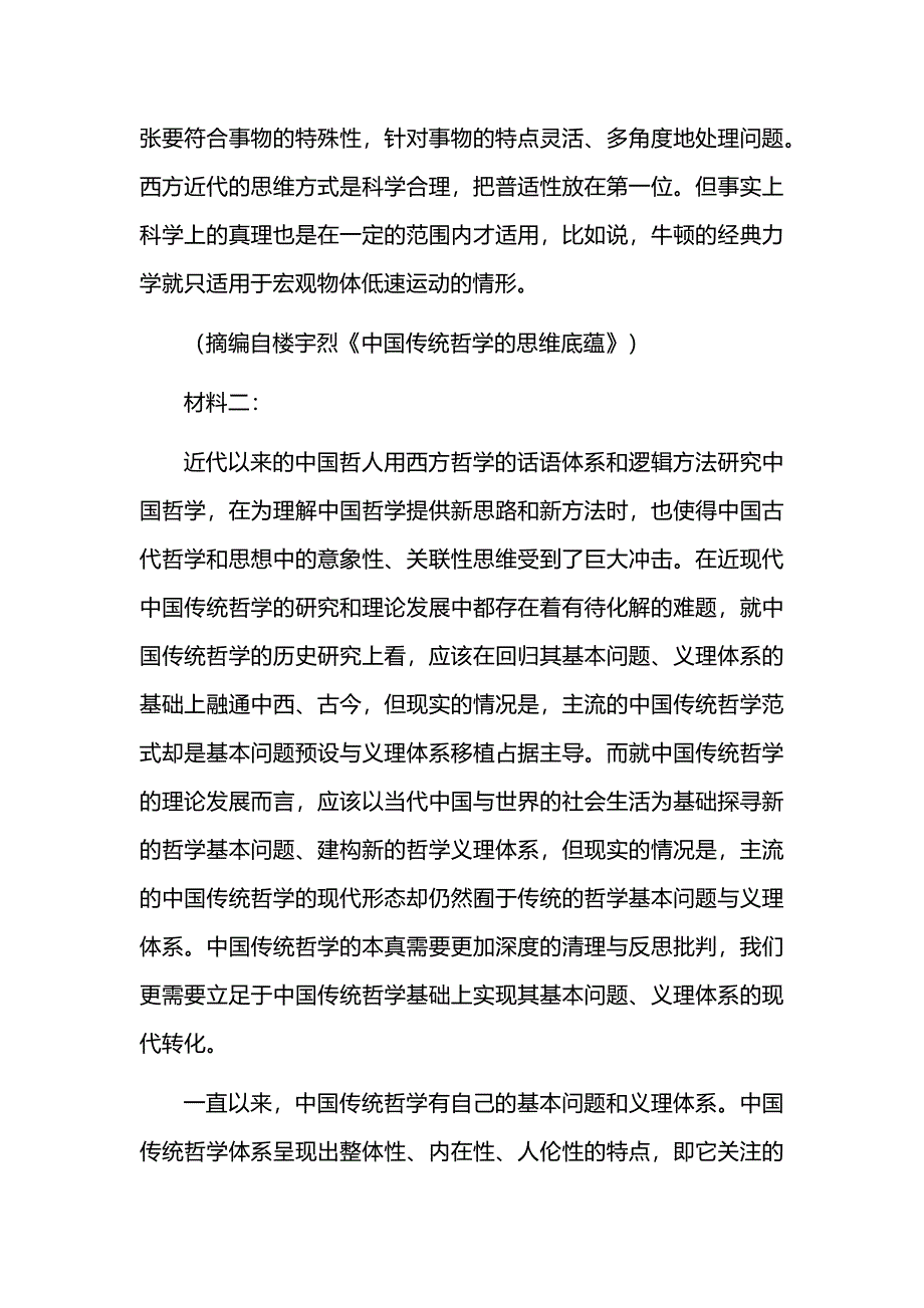 山东省2024-2025学年高二上学期期中联考语文试题及参考答案_第3页