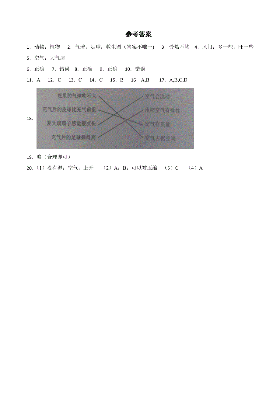 教科版三年级科学上册同步知识点训练22《空气和我们生活》_第3页