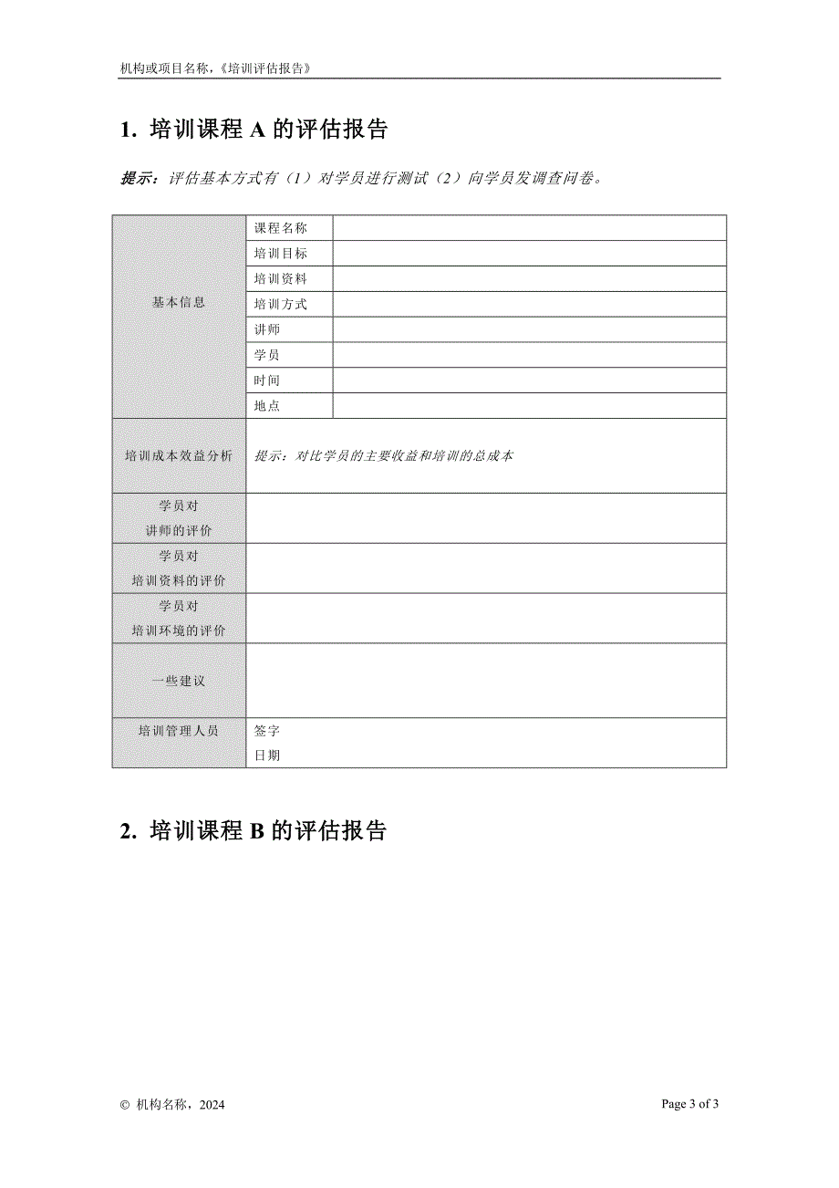 12-02培训评估报告_第3页