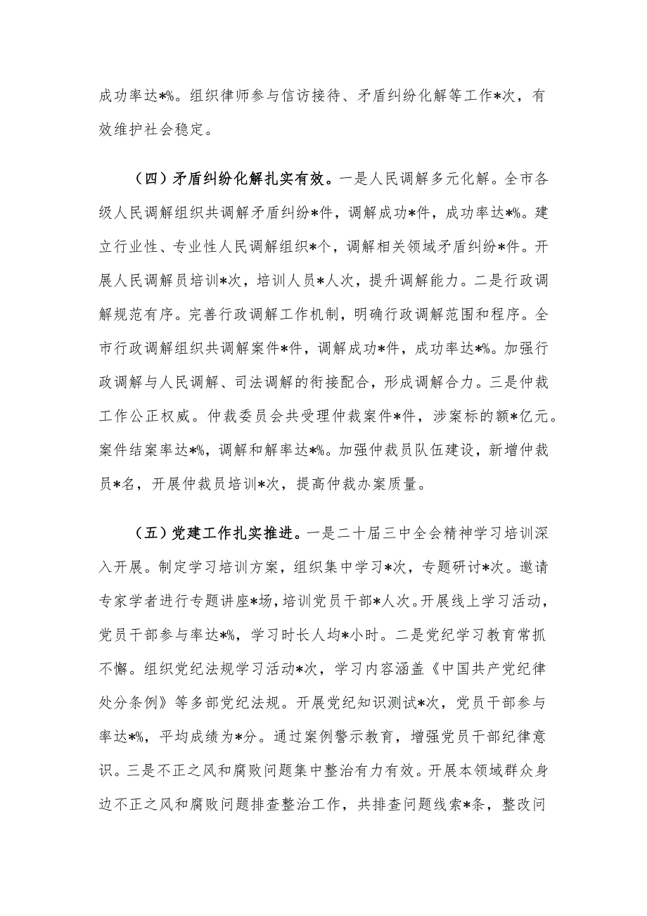 市司法局2024年工作总结及2025年工作打算_第3页