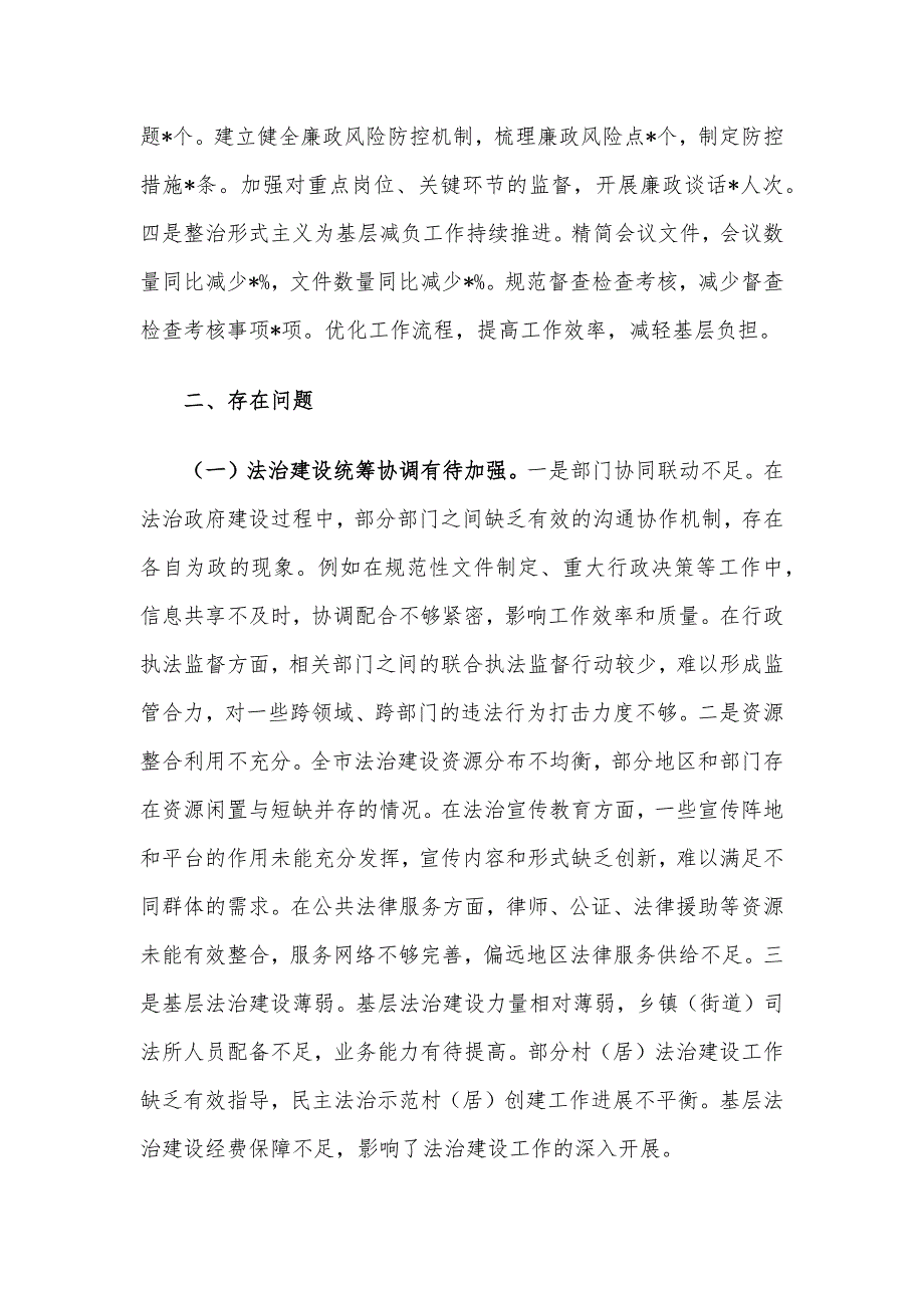 市司法局2024年工作总结及2025年工作打算_第4页