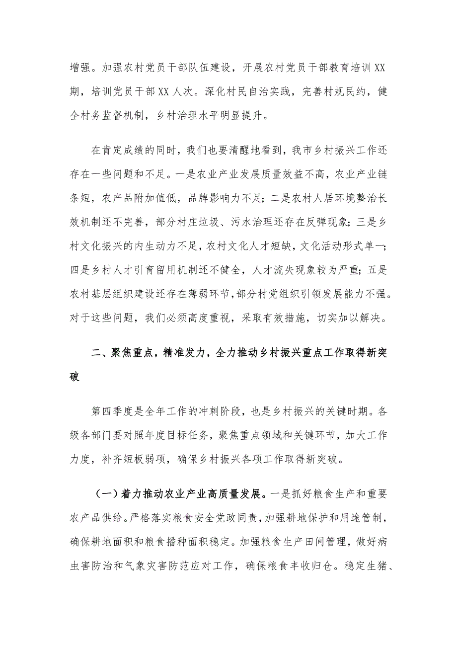 在全市2024年第四季度乡村振兴重点工作推进会上的讲话_第3页