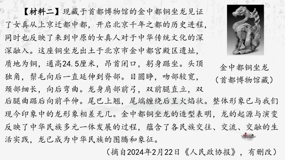 2025年中考语文专题复习：非连续性文本阅读 课件95张_第5页