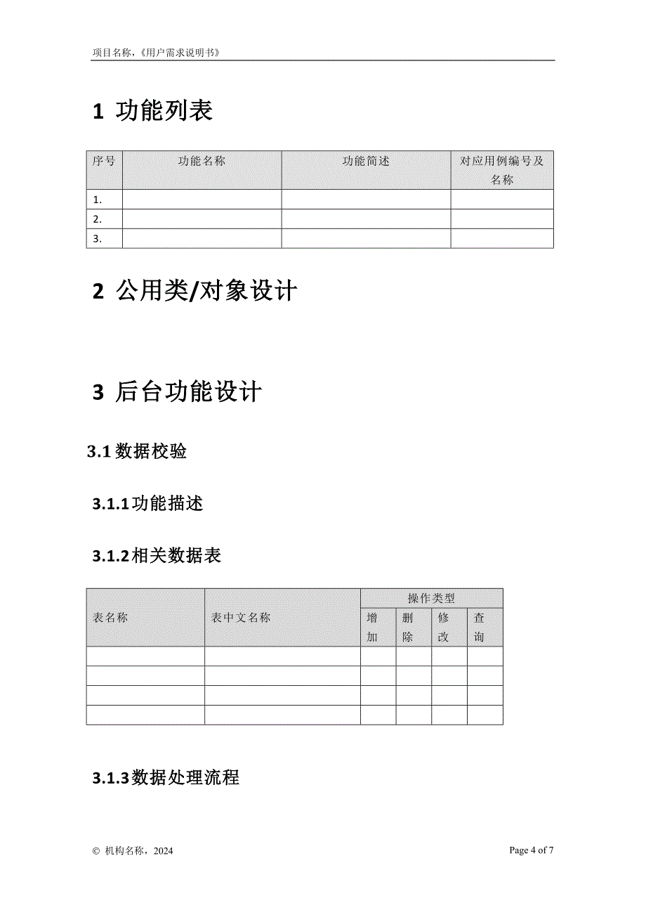 06-01详细设计（详细定制）_第4页