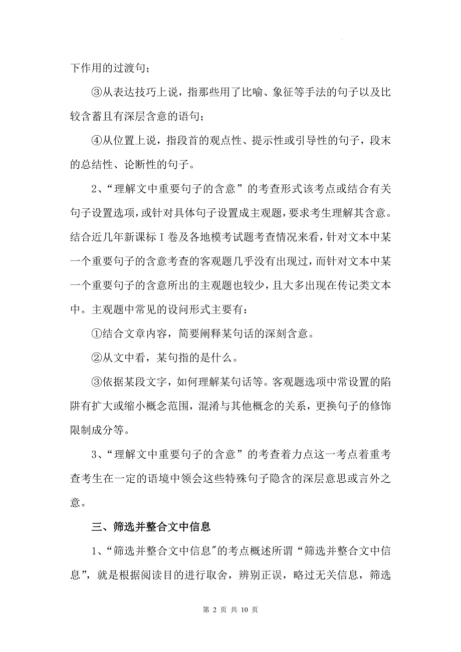 2025年中考语文二轮复习：实用类文本阅读11大题型答题技巧_第2页