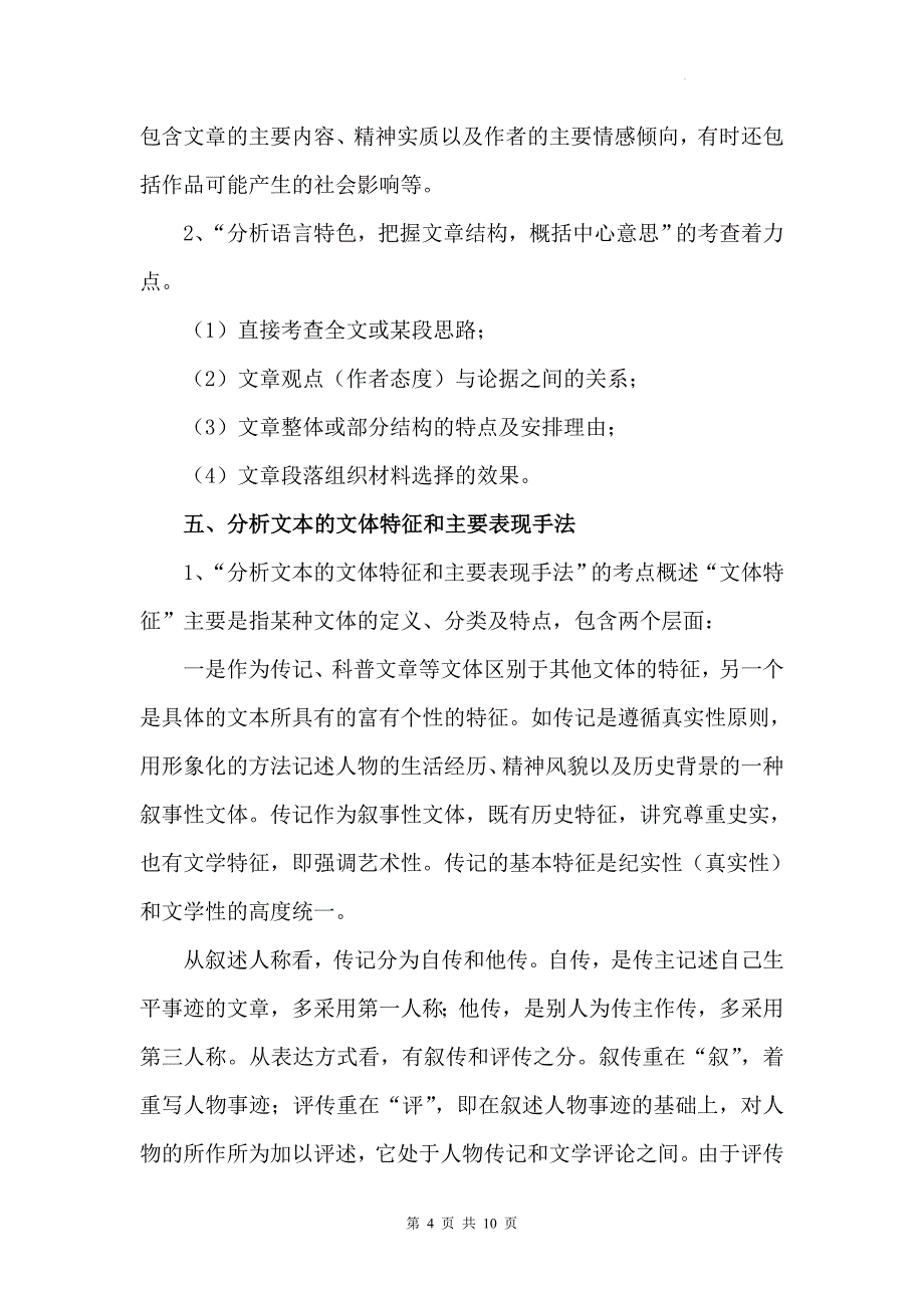 2025年中考语文二轮复习：实用类文本阅读11大题型答题技巧_第4页