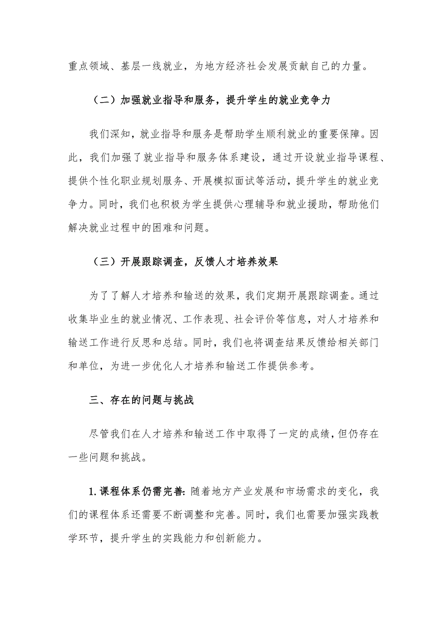 在2024年高校与地方人才合作对接会上的人才培养及输送工作汇报发言_第3页