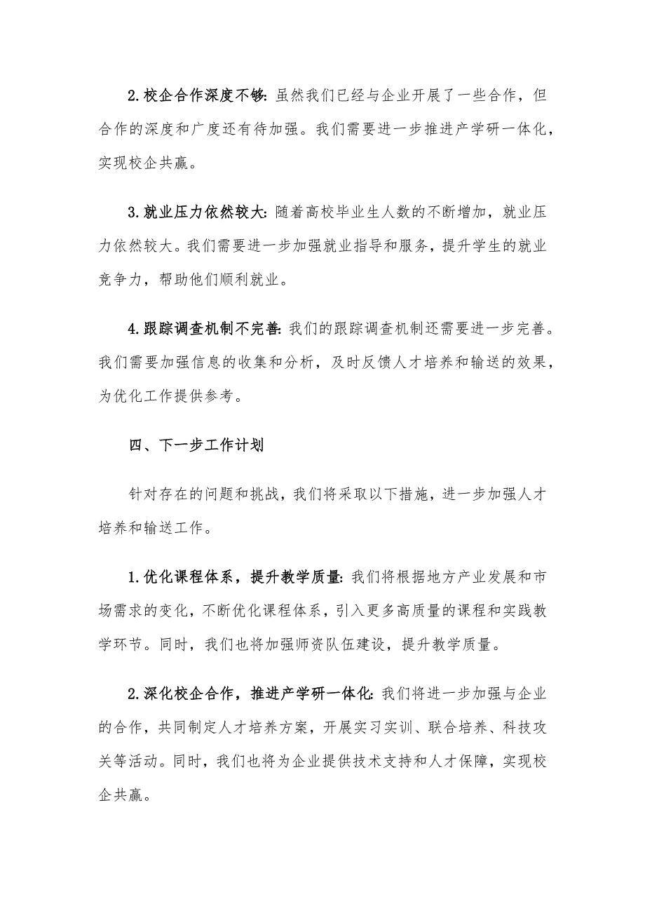 在2024年高校与地方人才合作对接会上的人才培养及输送工作汇报发言_第4页