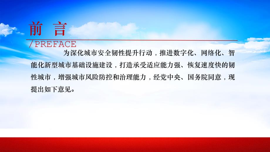 学习《关于推进新型城市基础设施建设打造韧性城市的意见》课件_第2页