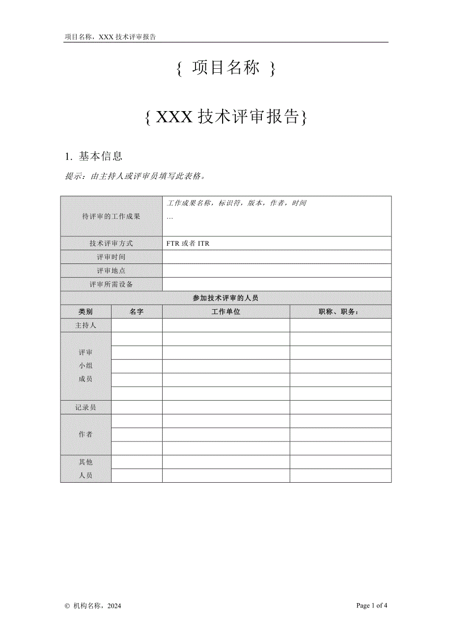 10-01技术评审报告_第1页