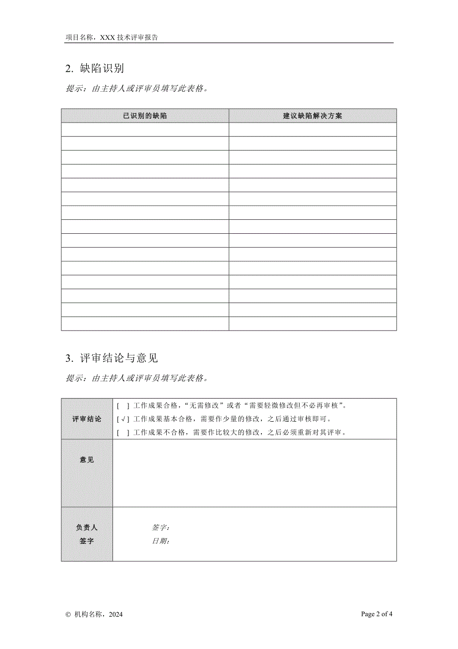 10-01技术评审报告_第2页